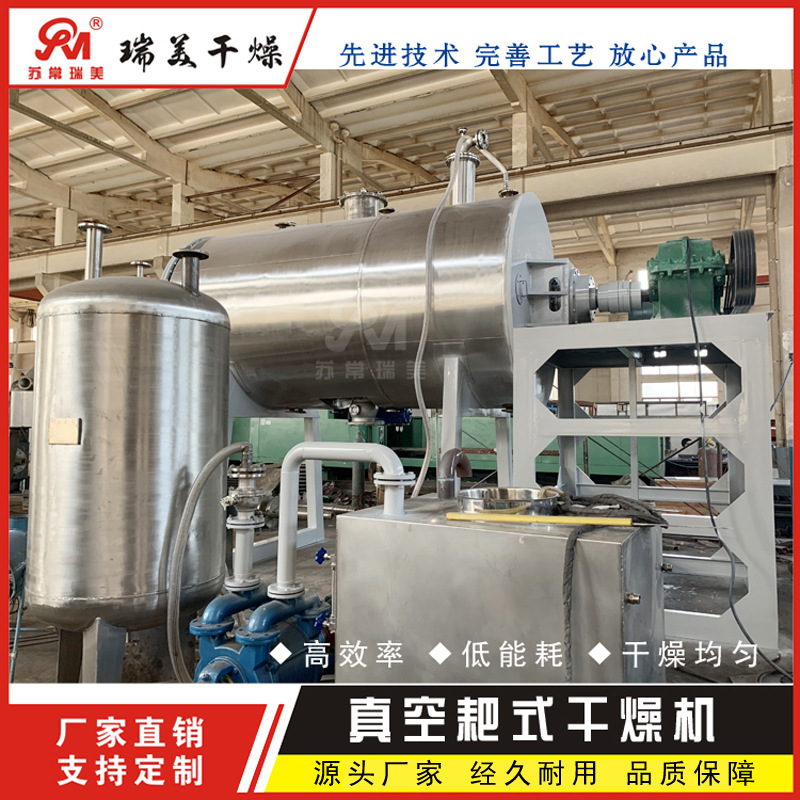 瑞美品质供应：内燃式真空耙式干燥机 低温热敏性物料烘干机
