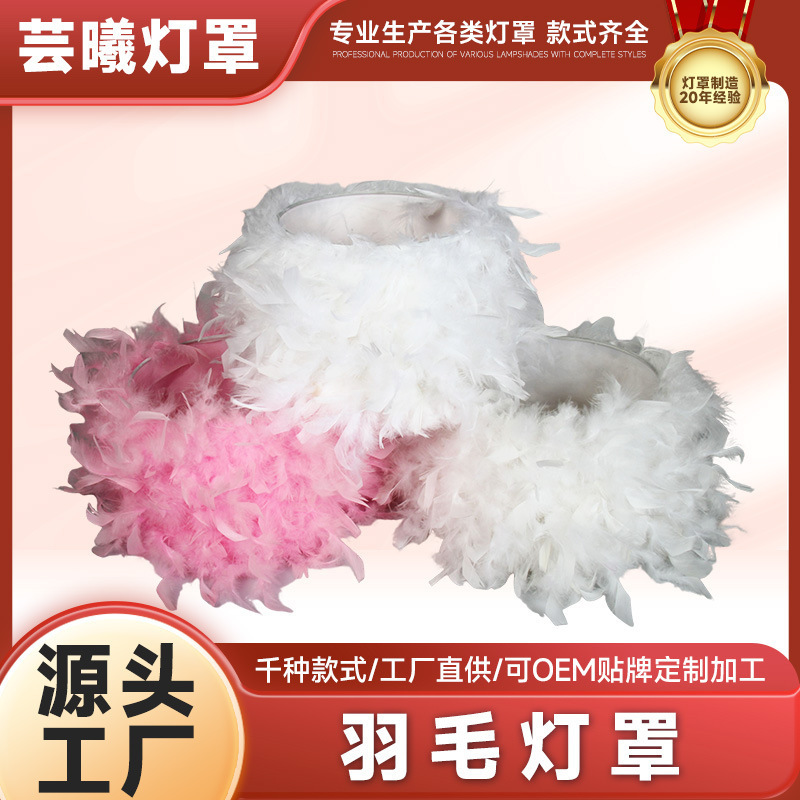 Floor Lamp Feather Cover Bedroom Bedside Fashion Simple Feather Lampshade Table Lamp Lampshade Manufacturer Wholesale