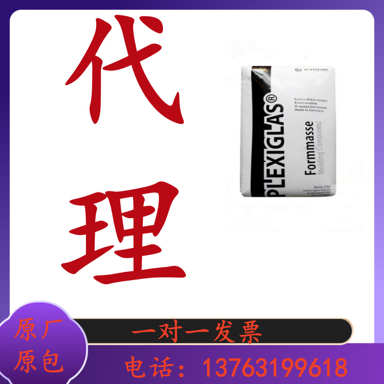 PMMA 德国赢创德固赛ZK5BR 耐热级 低流动  用于显示器 灯罩 外壳