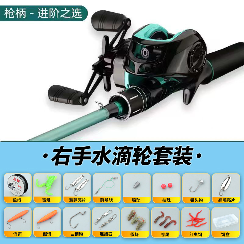 Right hand water drop wheel + gun handle rod set