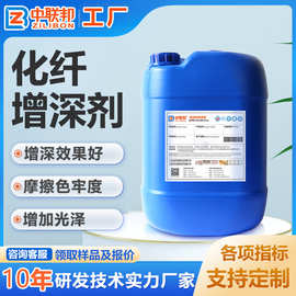 化纤增深剂 用于棉麻化纤针织制品增深剂 增艳增加光泽 厂家现货