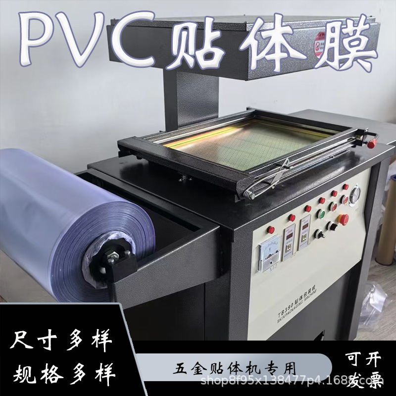 五金贴体机专用包装膜贴体膜真空膜PCV膜贴体包装膜TB-390贴体膜