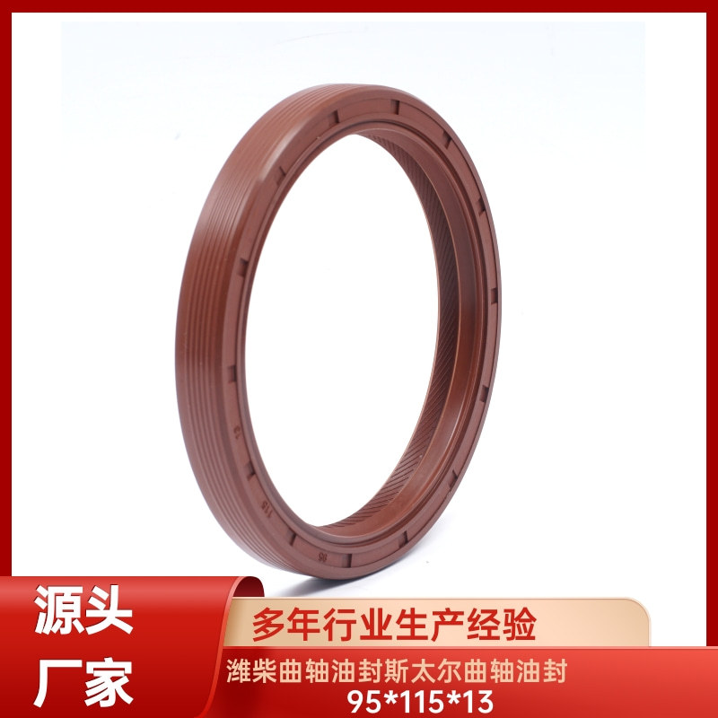 潍柴曲轴油封95*115*13斯太尔曲轴油封 源头厂家 量大从优
