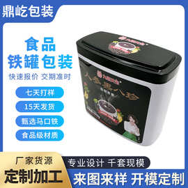 长方形食品包装罐马口铁八珍粉密封罐五谷粉黑芝麻粉铁罐礼品铁盒