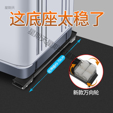移动万向架子垫高轮滑轮专用洗衣机滚筒通用底座托架万向支架冰箱