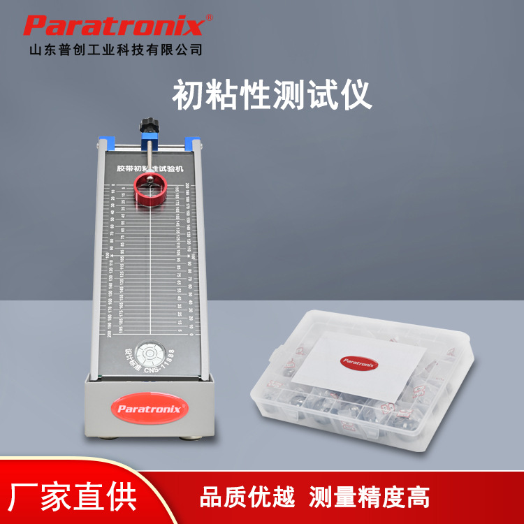 滚球法初粘性测试仪 胶带初粘试验机 压敏胶粘带初黏测定仪 配件