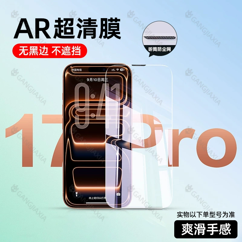 AR антибликовая защитная пленка, подходит для Apple iPhone 17, закалённая плёнка AR, защита для 17pm и 16pm, Corning