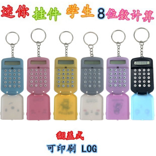 Flip-Top Small Keychain Calculator with Cartoon Pattern, Korean-Style Pendant Loved by Young Men and Women, 8-Digit Computer