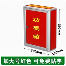 意见箱投诉建议投票箱带锁举报信箱爱心随喜功德箱可挂墙粘字