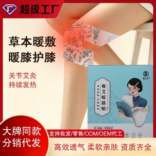 艾草膝盖贴暖膝贴石墨烯自发热艾灸贴蒸汽热敷颈肩膝贴茯湿贴批发