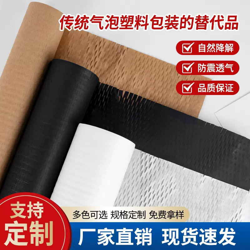 蜂窝纸蜂巢陶瓷饰品玻璃缓冲包装ins撕拉网格花艺牛皮填充保护套