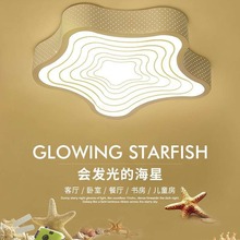 现代简约海星吸顶灯创意餐厅书房灯智能调光卧室遥控灯具一件代发