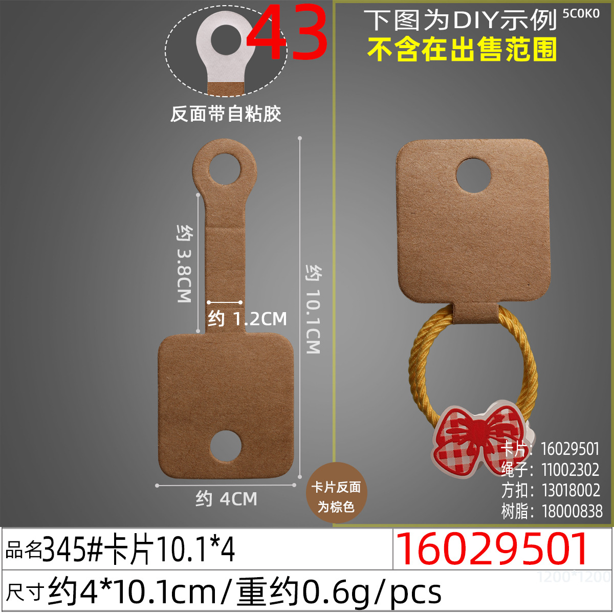16029501#345#卡片10.1x4