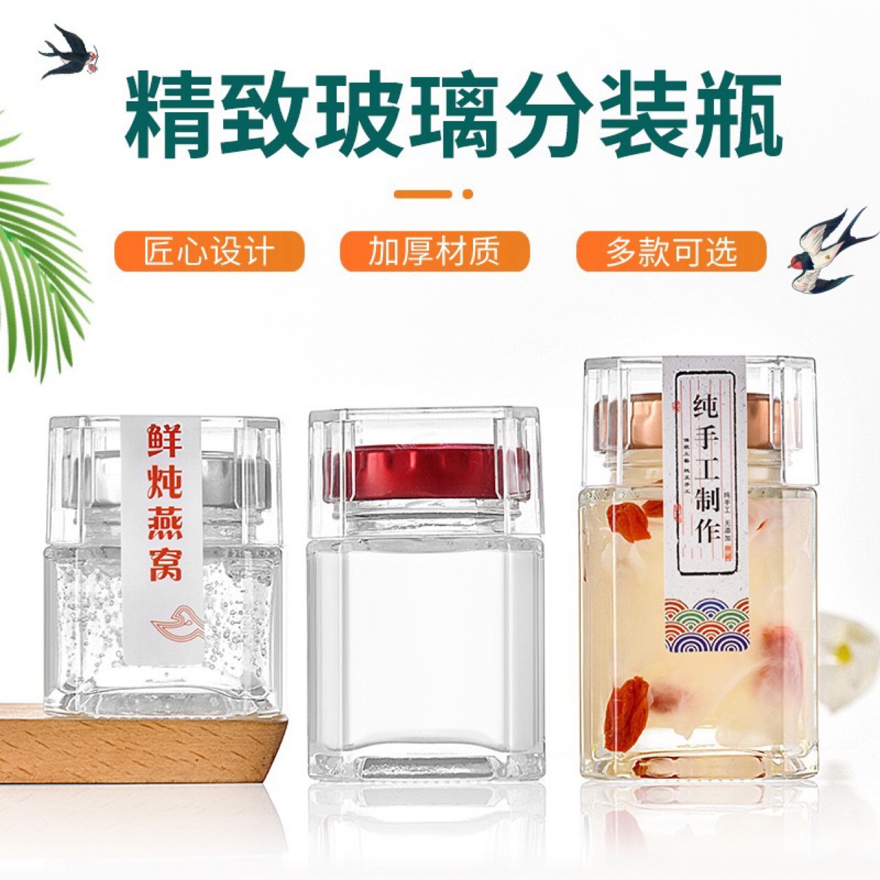 厂家批发带罩鲜炖燕窝鱼胶奶冻蜂蜜瓶分装瓶食品级八角玻璃密封罐