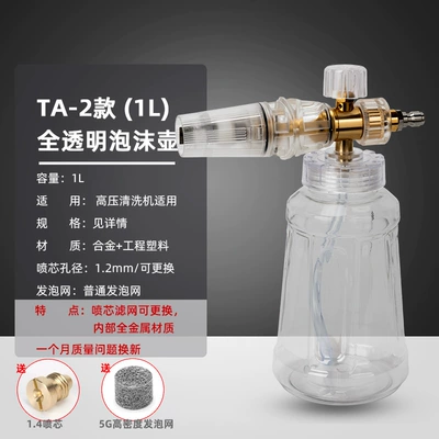 Portable car washer – Original Solution Pot - fully-transparent-ta-2-large-mouth-pot