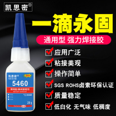 5460速乾性ゴム強力工業接着剤メーカー卸売り瞬間接着剤502ゴム高強度溶接接着金属