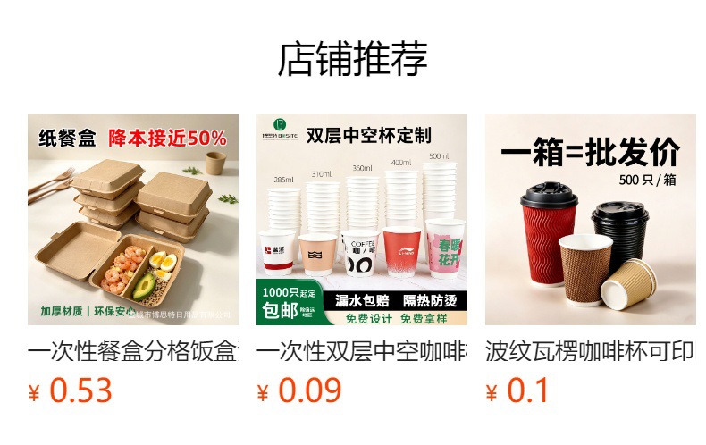 预览状态下无法点击,发布后,可点击跳转到对应的商品页面