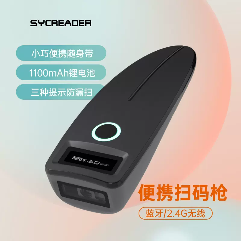 带屏幕语音便携小巧条码扫描枪无线二维蓝牙扫码枪物流快递扫描器