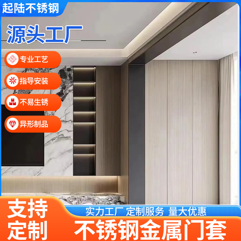 304不锈钢门套垭口套门洞收边条抗指纹单双包边入户门套包边门框