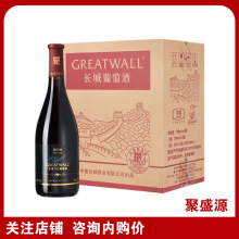 中粮长城葡萄酒长城黑标解百纳干红葡萄酒长城红酒批发整箱出售