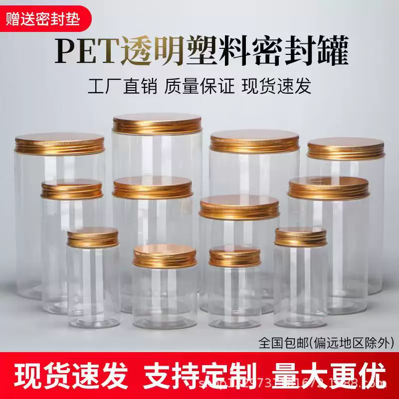 工厂批发铝盖塑料透明食品罐坚果零食酱菜蜜饯密封罐子 pet广口瓶