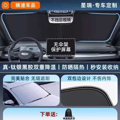 Sun shade – Geely Xingyue L Xingyuan Xingrui Dihao - exclusive-customization-xingrui-original-car-fit-thickened-titanium-silver-black-vinyl-sunscreen-cooling-eco-friendly-odorless-includes-storage-bag