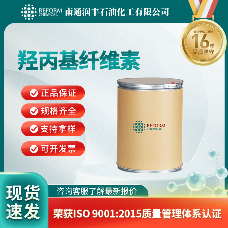 羟丙基纤维素 化妆品原料分散剂 食品和饲料添加剂 9004-64-2现货