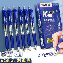 好励按动中性笔水笔签字笔学生0.5m子弹头黑笔黑色碳素笔考试办公