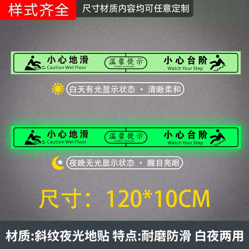 小心台阶地贴夜光提示牌地标贴纸防水防滑警示牌上下楼梯注意脚下|undefined