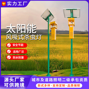 Solar Insecticidal Lamp, Outdoor Agricultural Mosquito Repellent Lamp, Orchard Plant Plantation, Frequency-Vibrating Solar Insecticidal Lamp