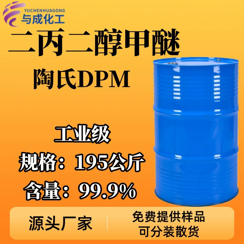 Дипропиленгликоль метил эфир ДПМ промышленной степени чистоты 99%, добавка для водных покрытий, растворитель для чернил, сопряжительный агент ДП