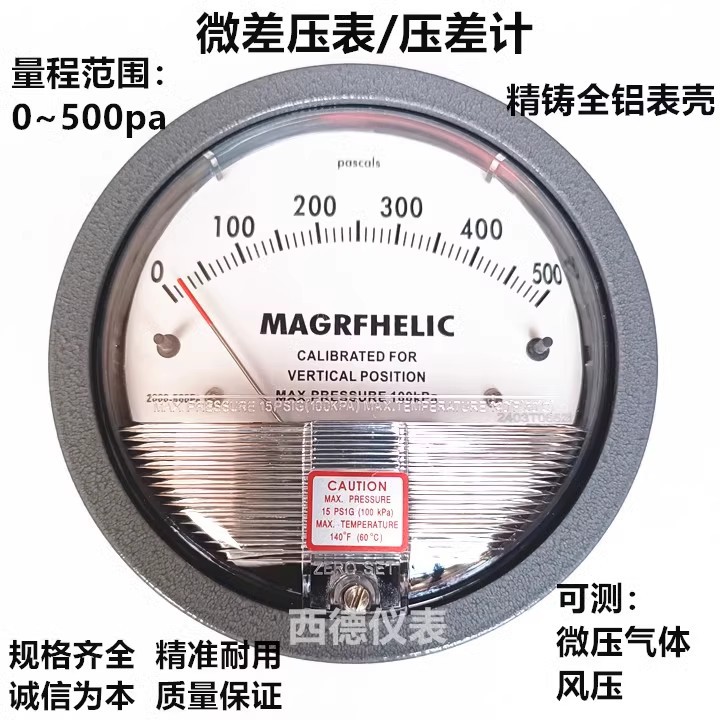 0－500PA微差压表 差压表 压差表 风压表 洁净 环保 医疗 暖通