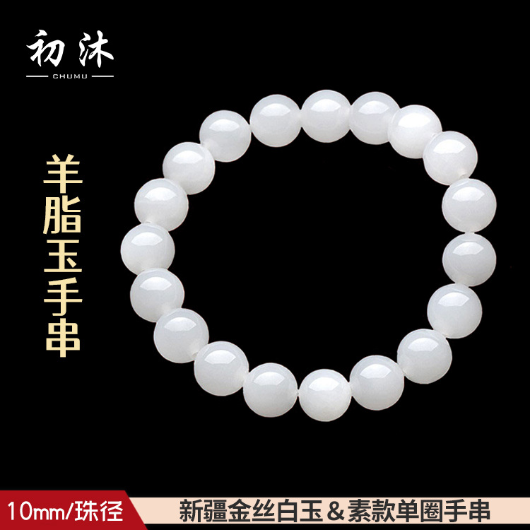 Suet jade Bead Hand string 10mm Xinjiang Watkins White jade Lap Hand string fidelity men and women jade Hand string