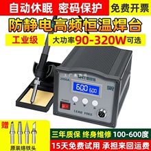 高频焊台203H恒温可调温电烙铁防静电工业级150W维修205H焊接台