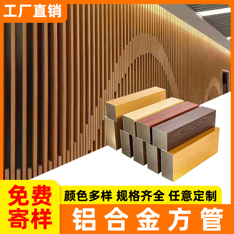 Pared exterior de aluminio cuadrado pared cortina exterior de aluminio cuadrado pared de fondo de partición de tubería cuadrada de aleación de aluminio en stock