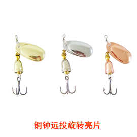 跨境热销路亚饵铜钟旋转亮片远投金属路亚手摇片鱼饵仿生硬饵