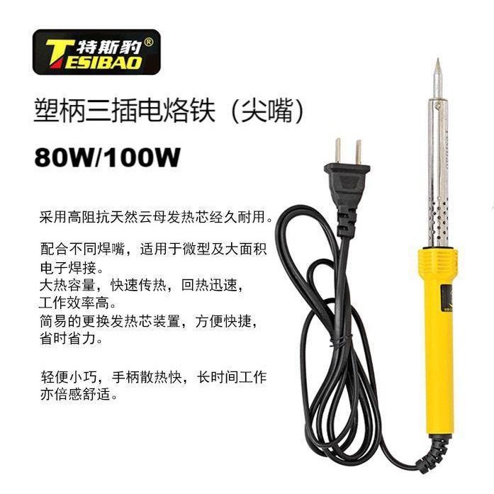 特斯豹外热大功率尖头调温电烙铁工业级维修电焊笔家用焊锡焊接
