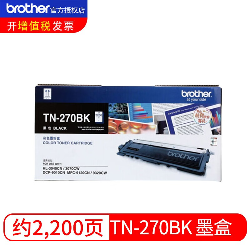 兄弟TN-270BK墨粉盒DCP-9010CN MFC-9120CN 9320CW3040 黑色TN-27