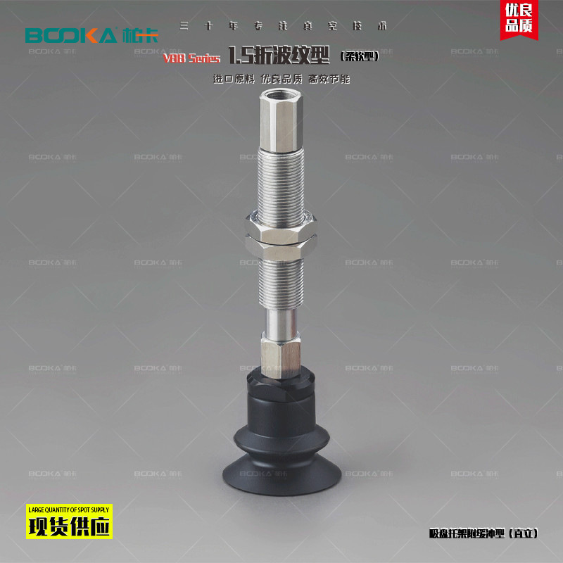 BOOKA厂家直供VBB1.5折波纹型柔软型真空吸盘托架附缓冲型软袋纸