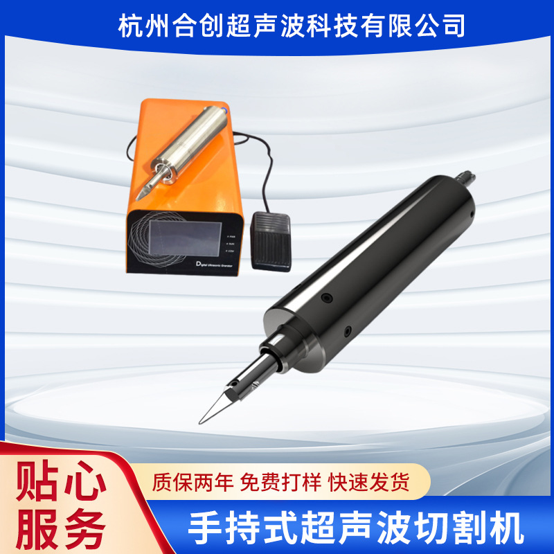 塑料泡沫切割刀手持式超声波切割机高频振动刀碳纤维超声波切刀