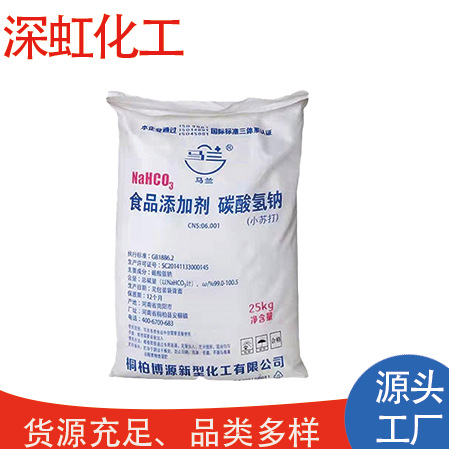现货供应 碳酸氢钠   膨松发酵 饲料添加剂 食品级  马兰小苏打