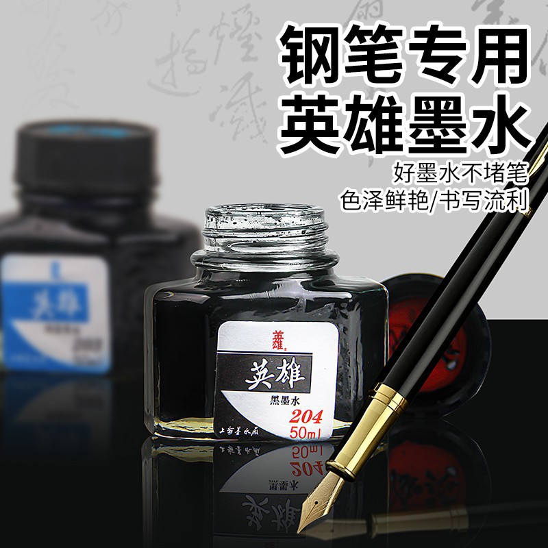 Hero brand ink non-carbon pen ink 201 red 202 blue black 203 pure blue 204 Black Pen water