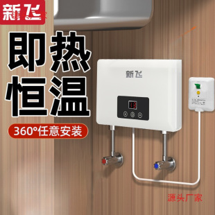 新飛即熱式小廚寶廚房家用衛生間 小型速熱式電熱水龍頭熱得快
