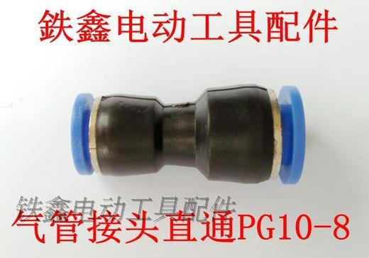【货号01141】 空压机配件 气管接头直通 PG10-8