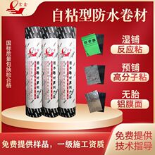加工定制 自粘防水卷材 无胎自粘强力交叉膜自粘金属铝蓝芯分子粘