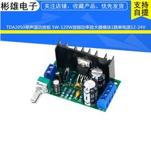 TDA2050单声道功放板 5W-120W音频功率放大器模块1路单电源12-24V