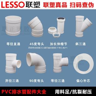 联塑PVC排水管配件大全直通弯头三通弯头50 75 110存水弯排水接头-阿里巴巴