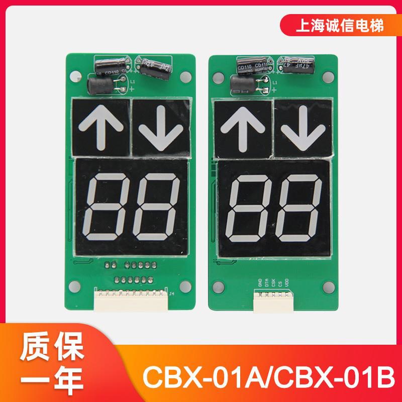 通用电梯配件/电梯外呼显示板外召板 CBX-01A CBX-01B外显板 全新