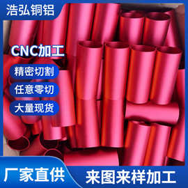 彩色氧化铝型材 电解着色铝管 硬质氧化铝材CNC加工 氧化铝管