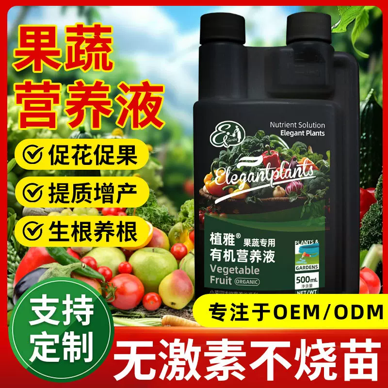 蔬菜专用营养液有机肥料蔬菜专用家用阳台种菜专用肥肥料蔬菜用